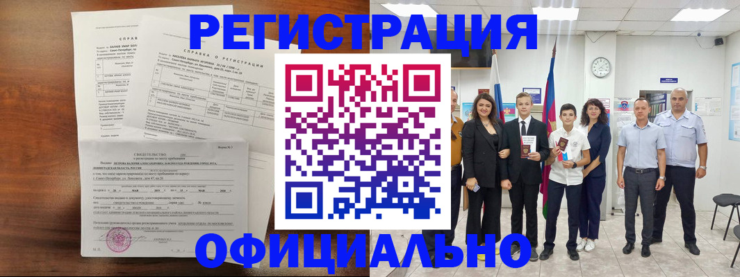 временная регистрация в квартире в Ишиме