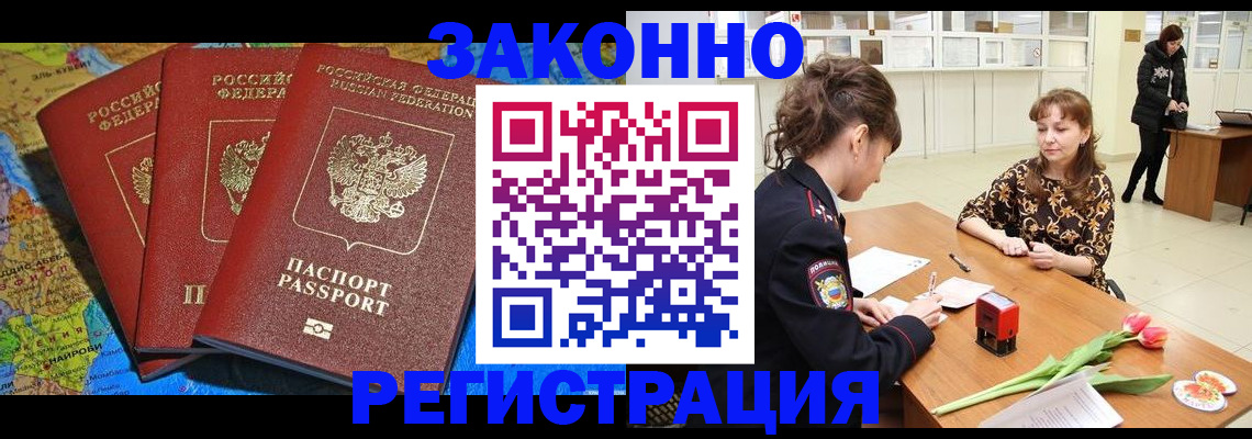 временная регистрация в Ишиме